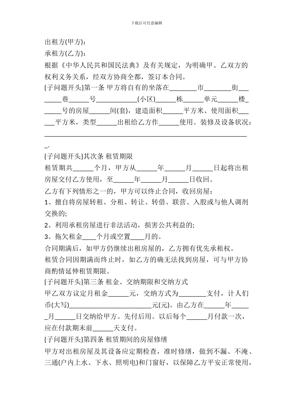 成都租房协议书_第2页