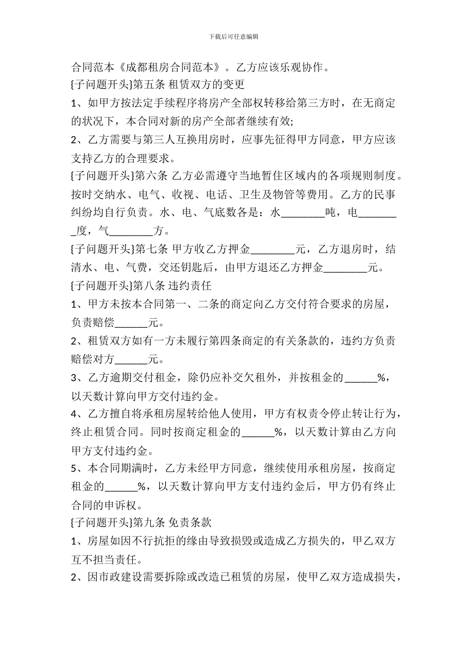 成都租房协议书_第3页