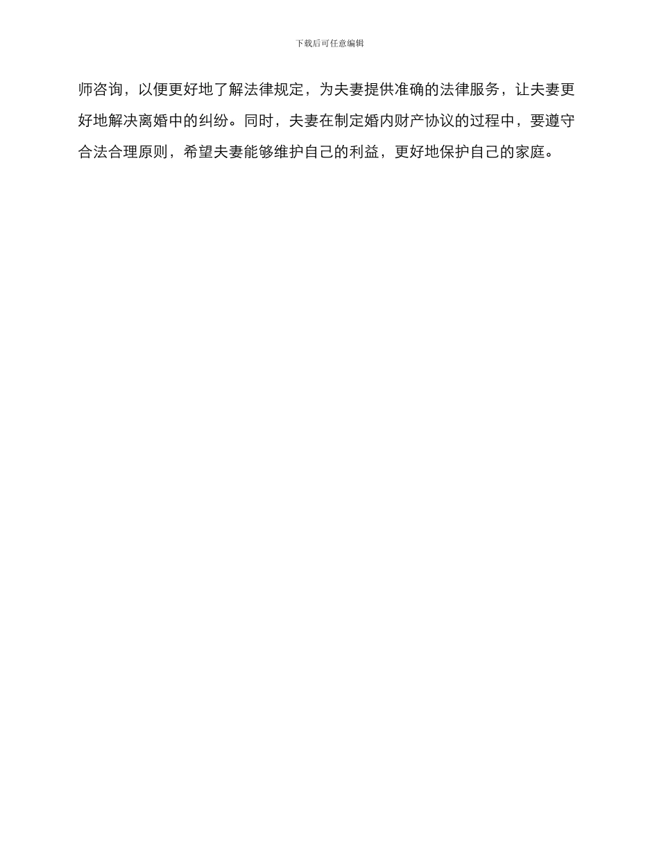 成都离婚律师咨询婚内财产协议_第3页