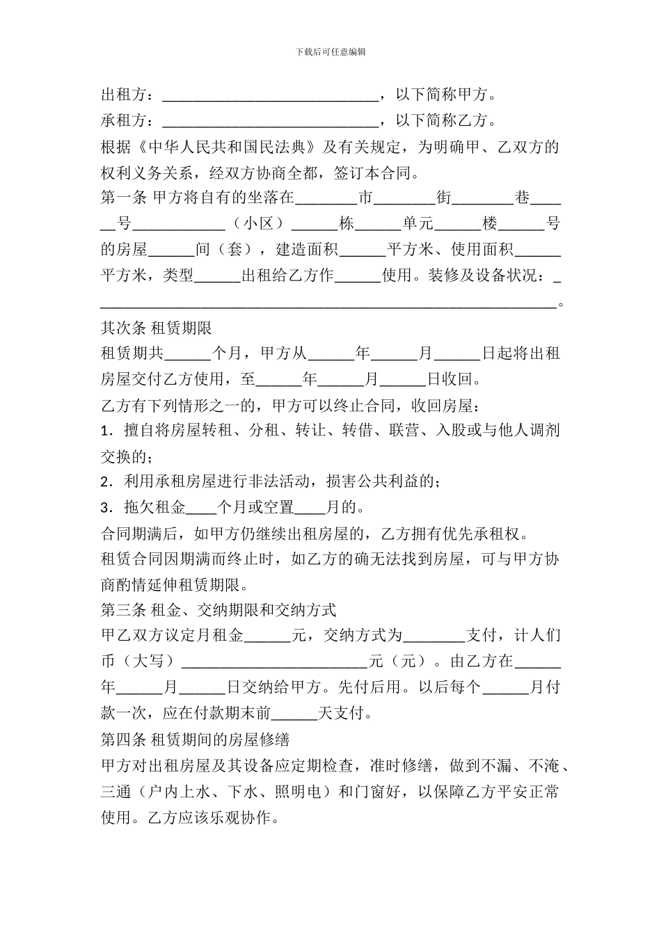成都租房合同专业版_第2页