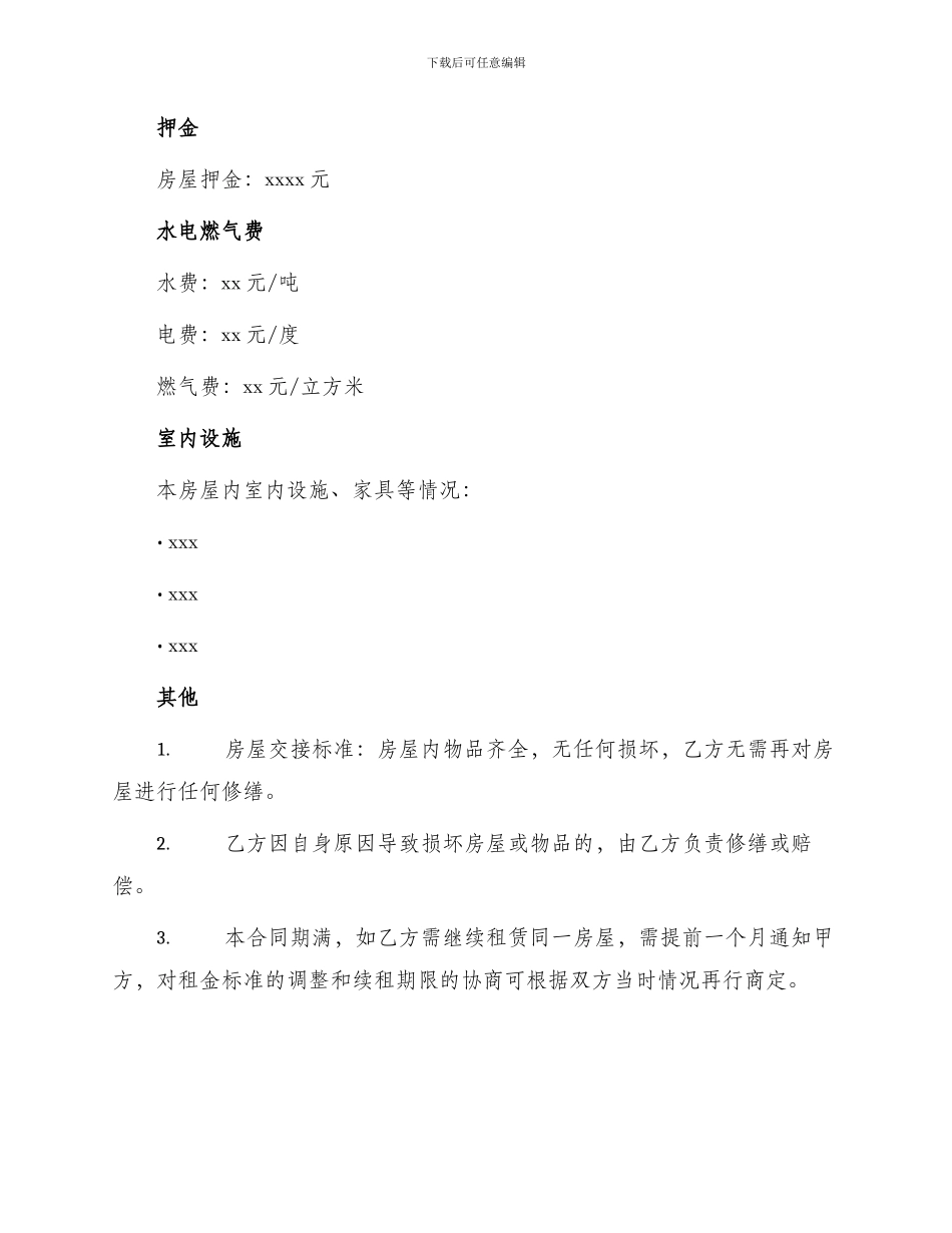 成都租房合同示例_第2页