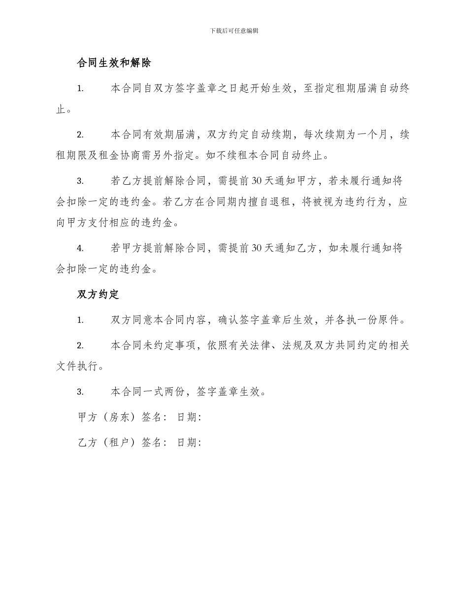 成都租房合同示例_第3页