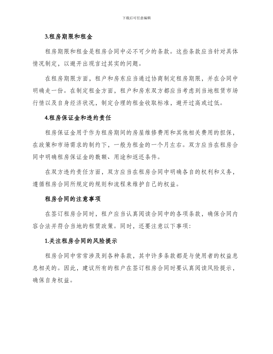 成都租房合同租房合同_第2页