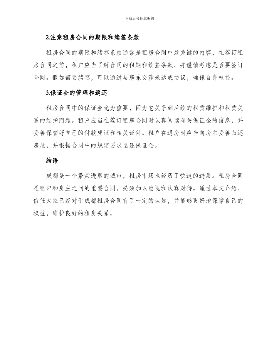 成都租房合同租房合同_第3页