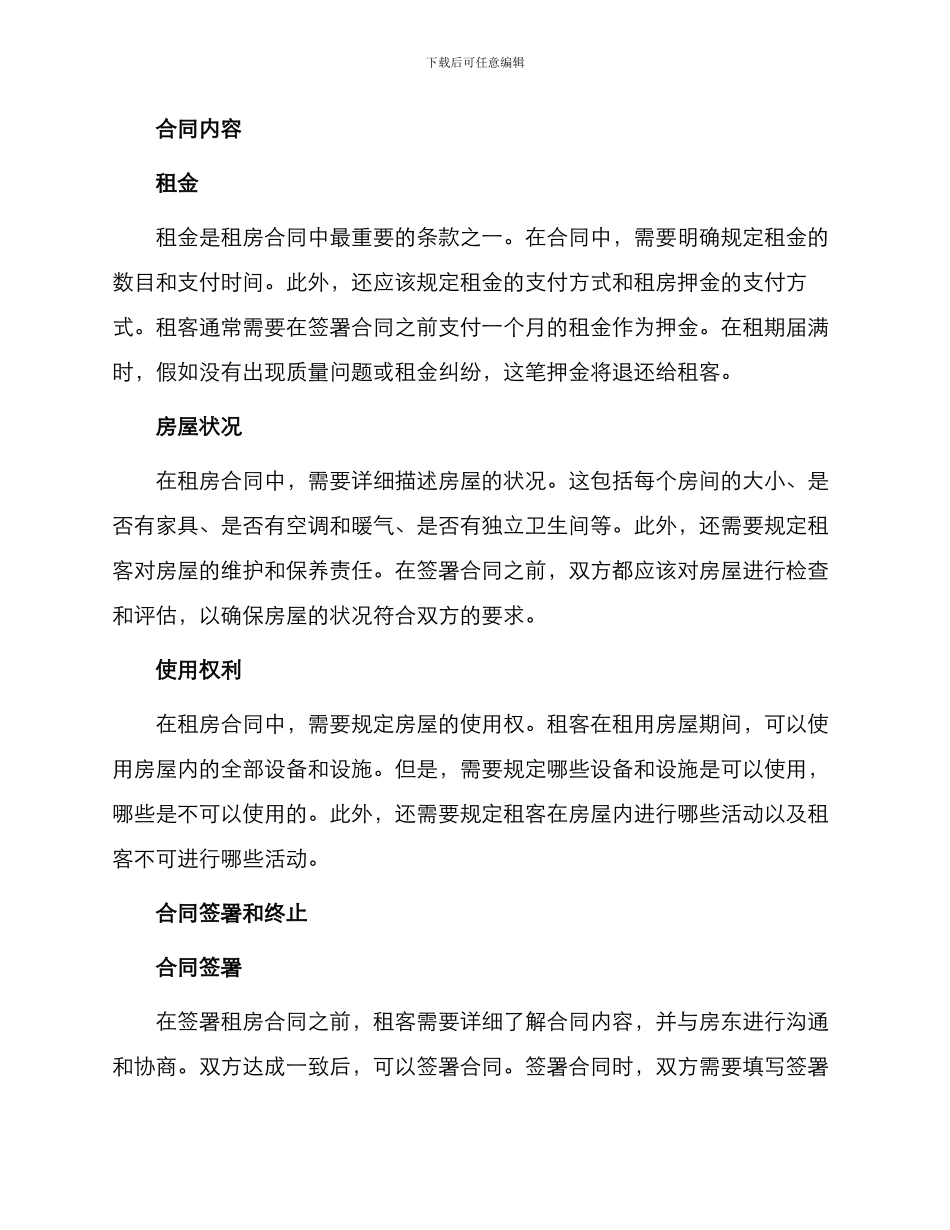 成都租房热门合同_第2页