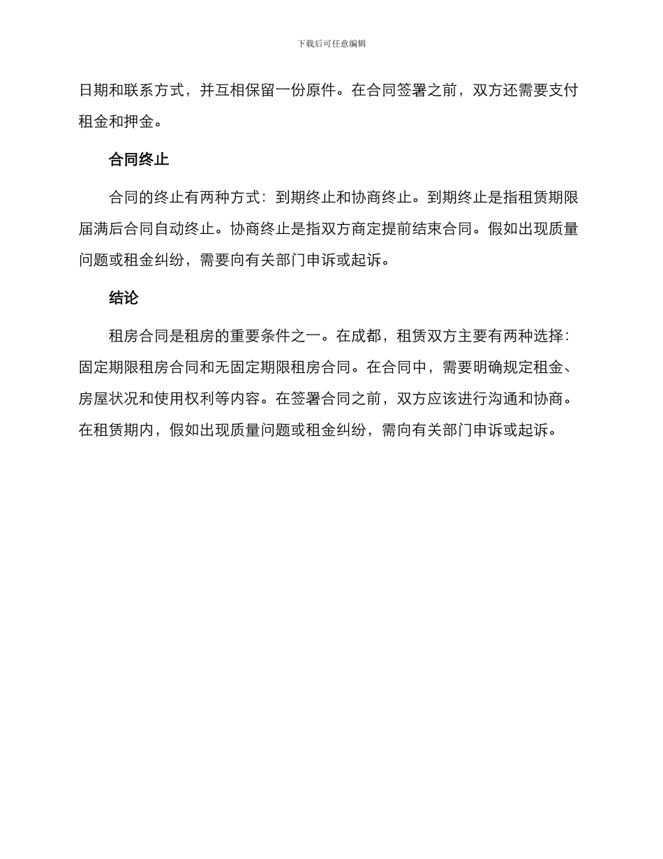 成都租房热门合同_第3页