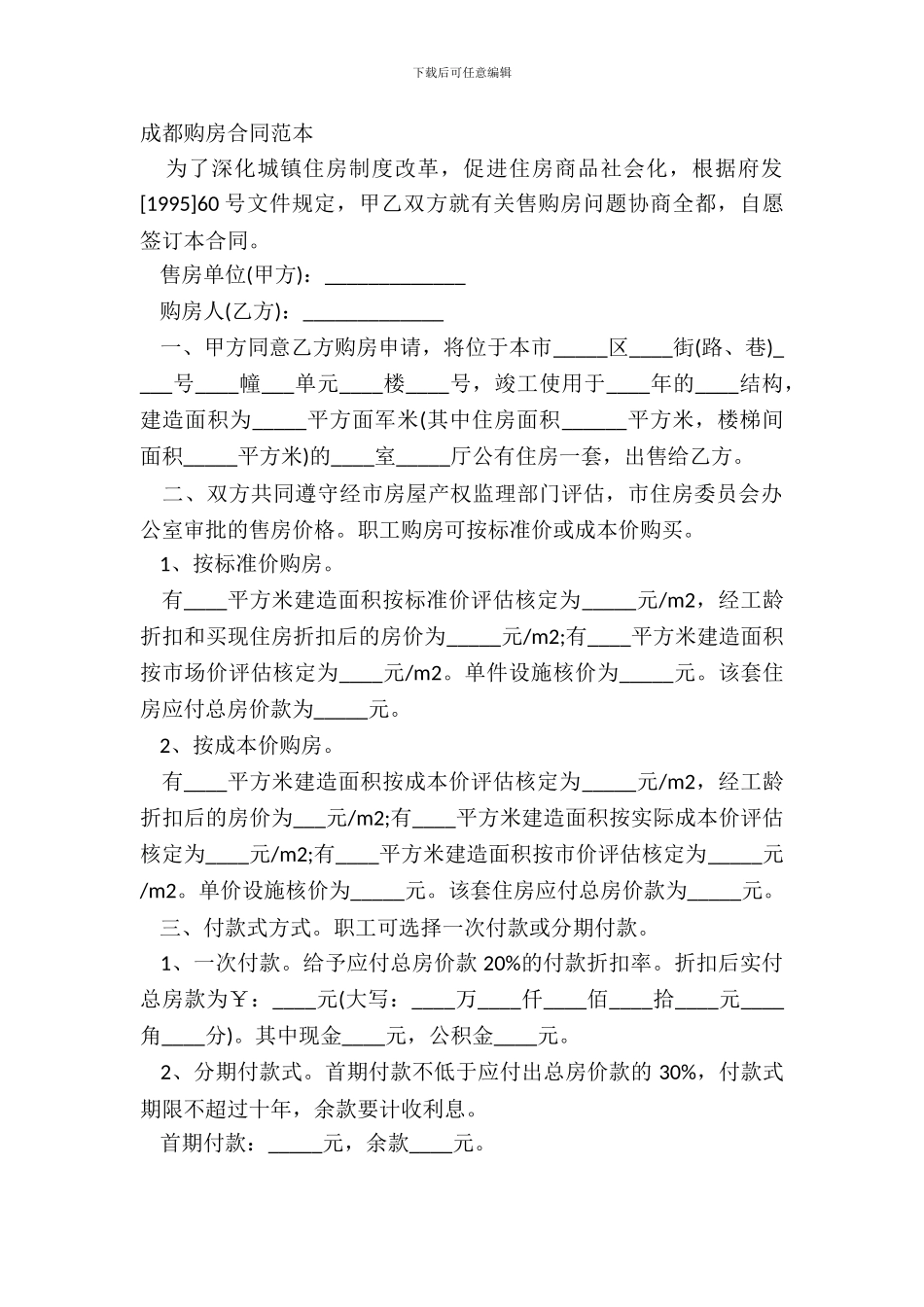 成都购房合同范本_第2页