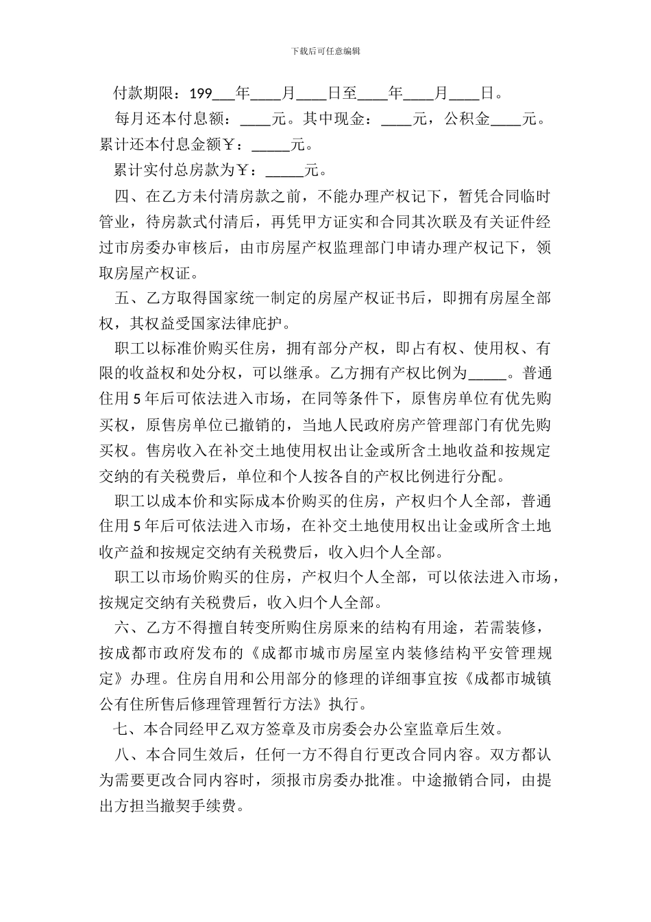 成都购房合同范本_第3页