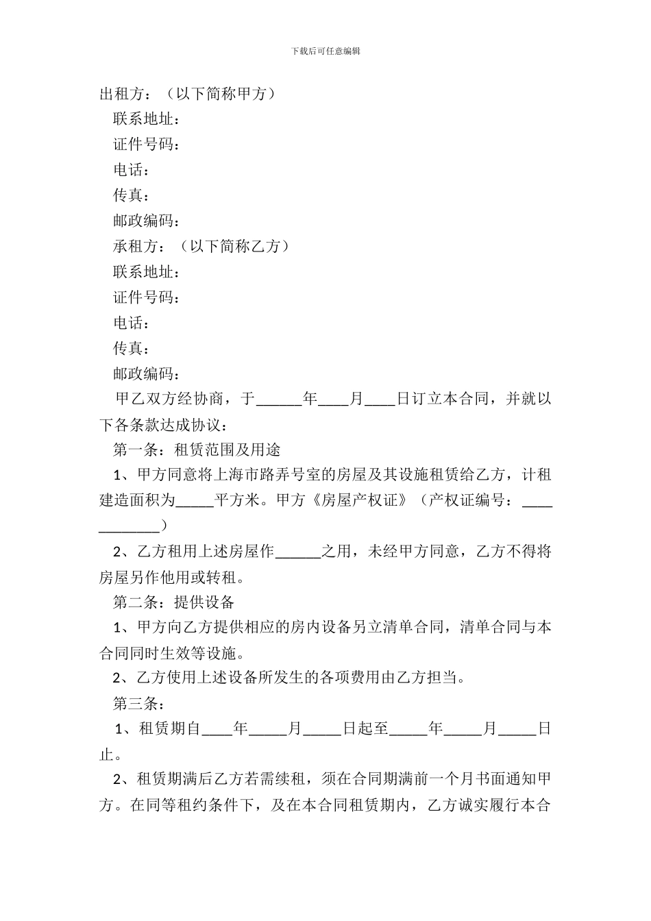 成都租赁合同范本_第2页