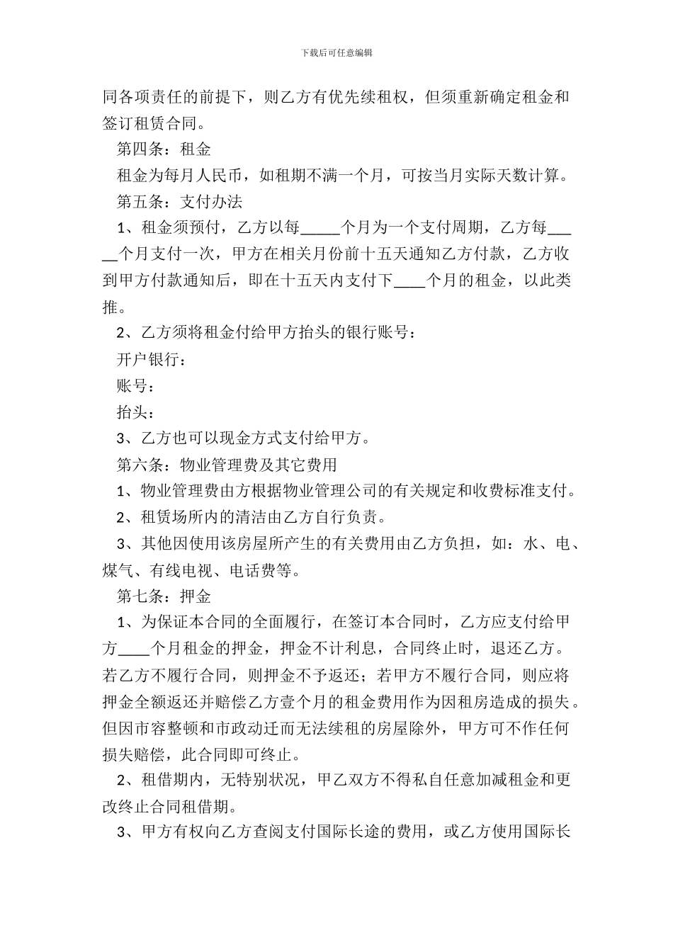 成都租赁合同范本_第3页