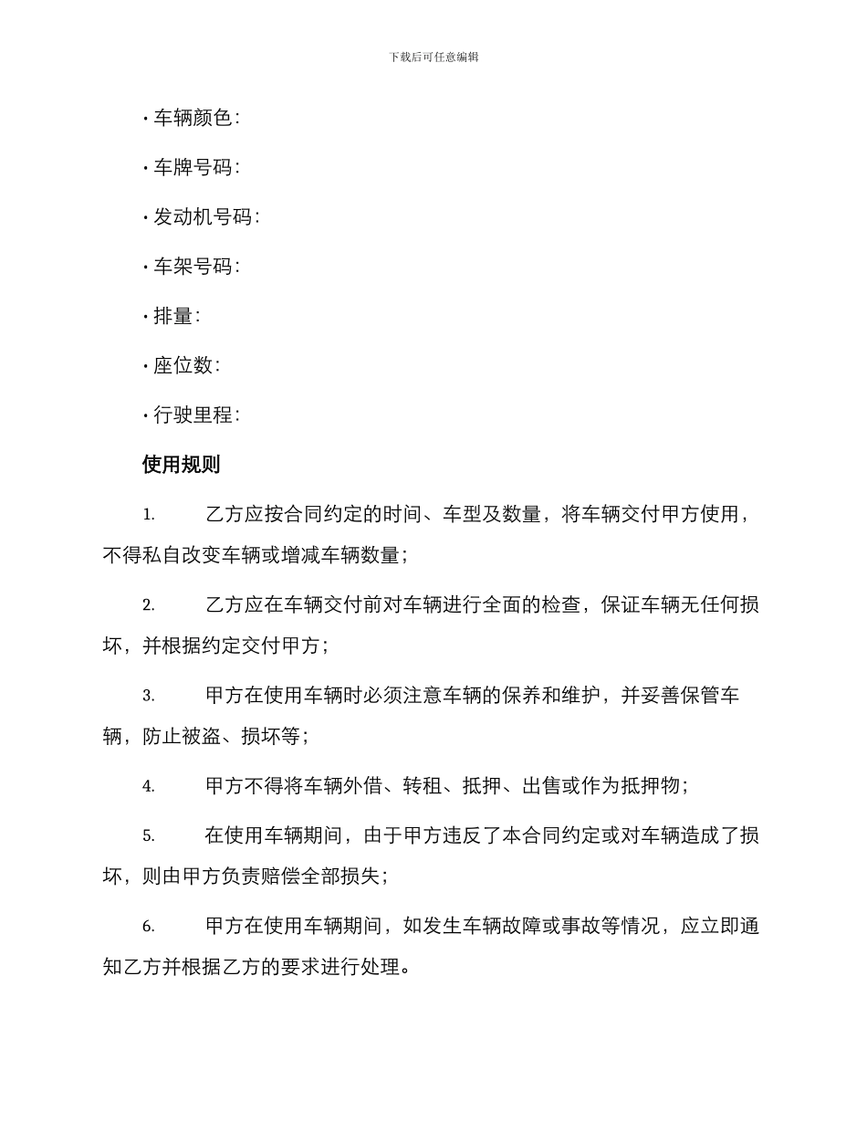 成都车辆出租合同_第2页