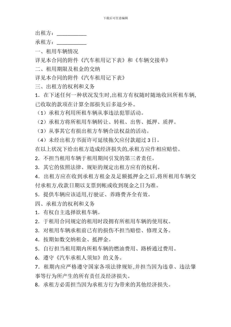 成都车辆租赁合同样本_第2页