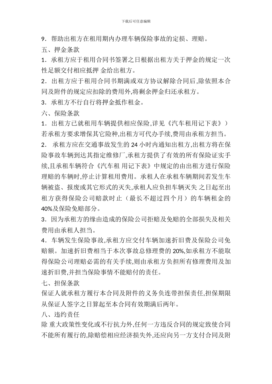 成都车辆租赁合同样本_第3页