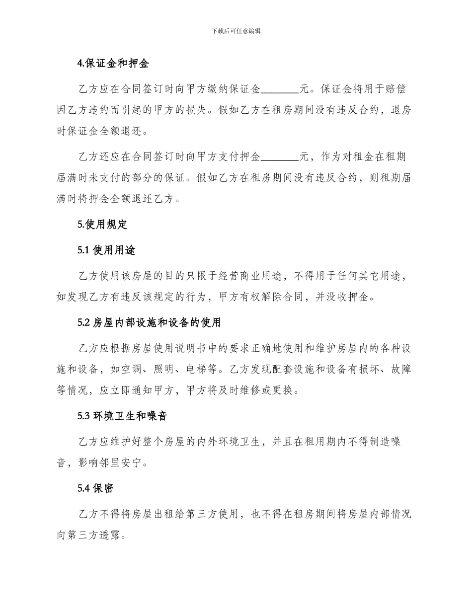 成都门市出租合同_第2页