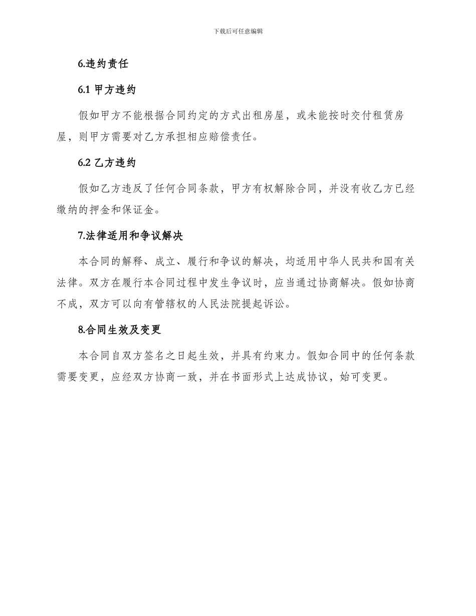 成都门市出租合同_第3页