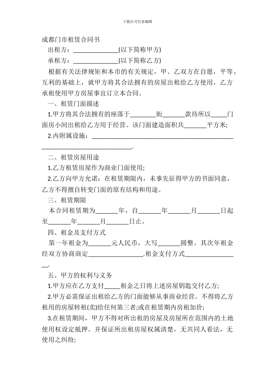 成都门市租赁合同书_第2页