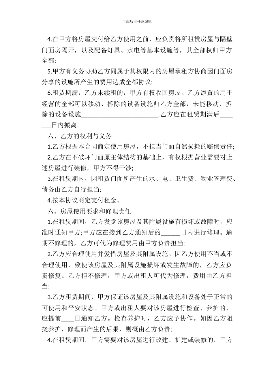 成都门市租赁合同书_第3页