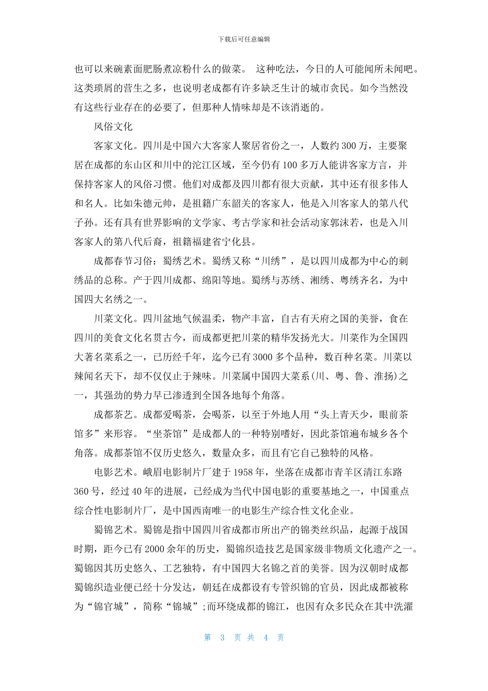 成都风俗习惯礼仪知识_第3页
