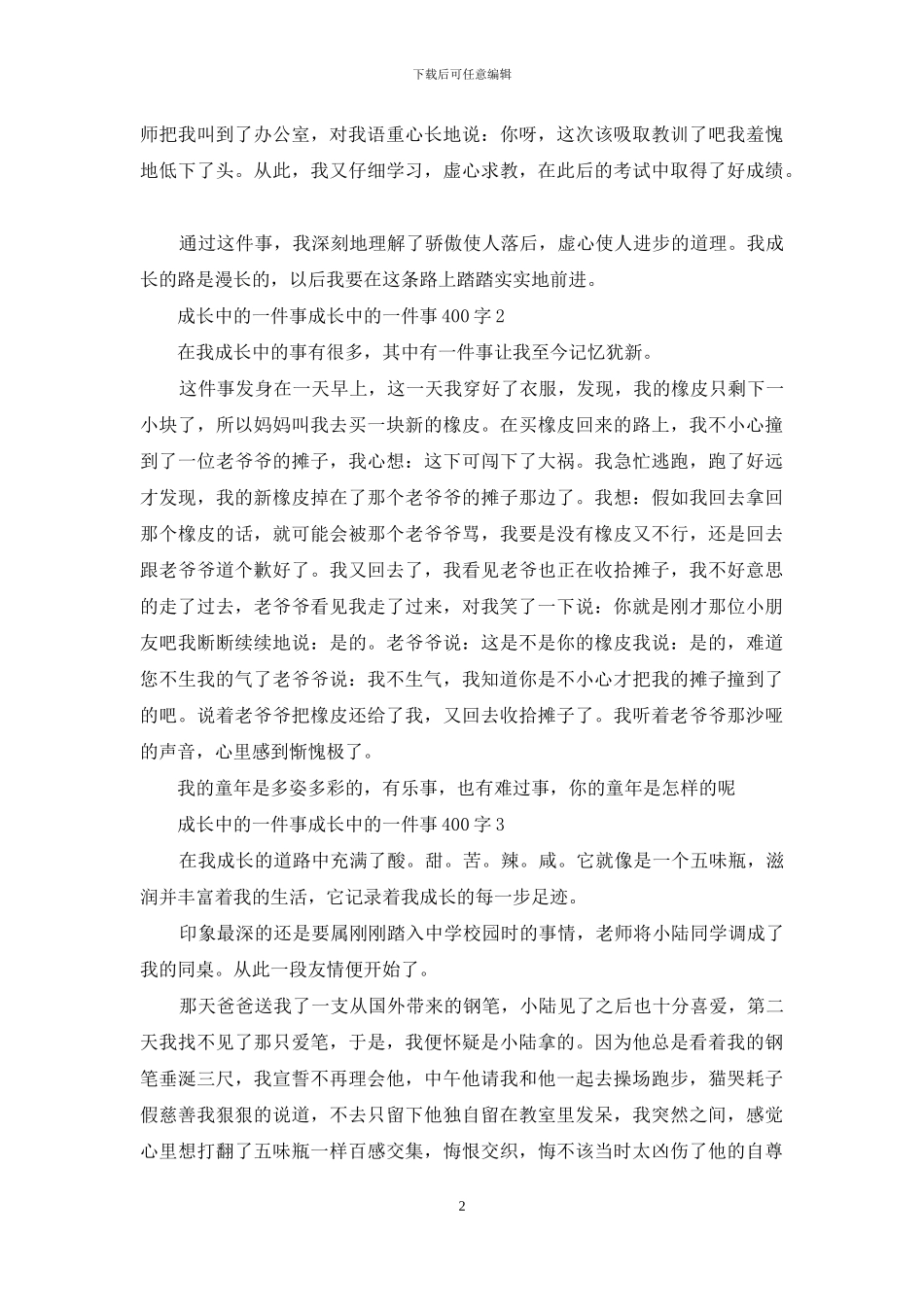 成长中的一件事_第2页