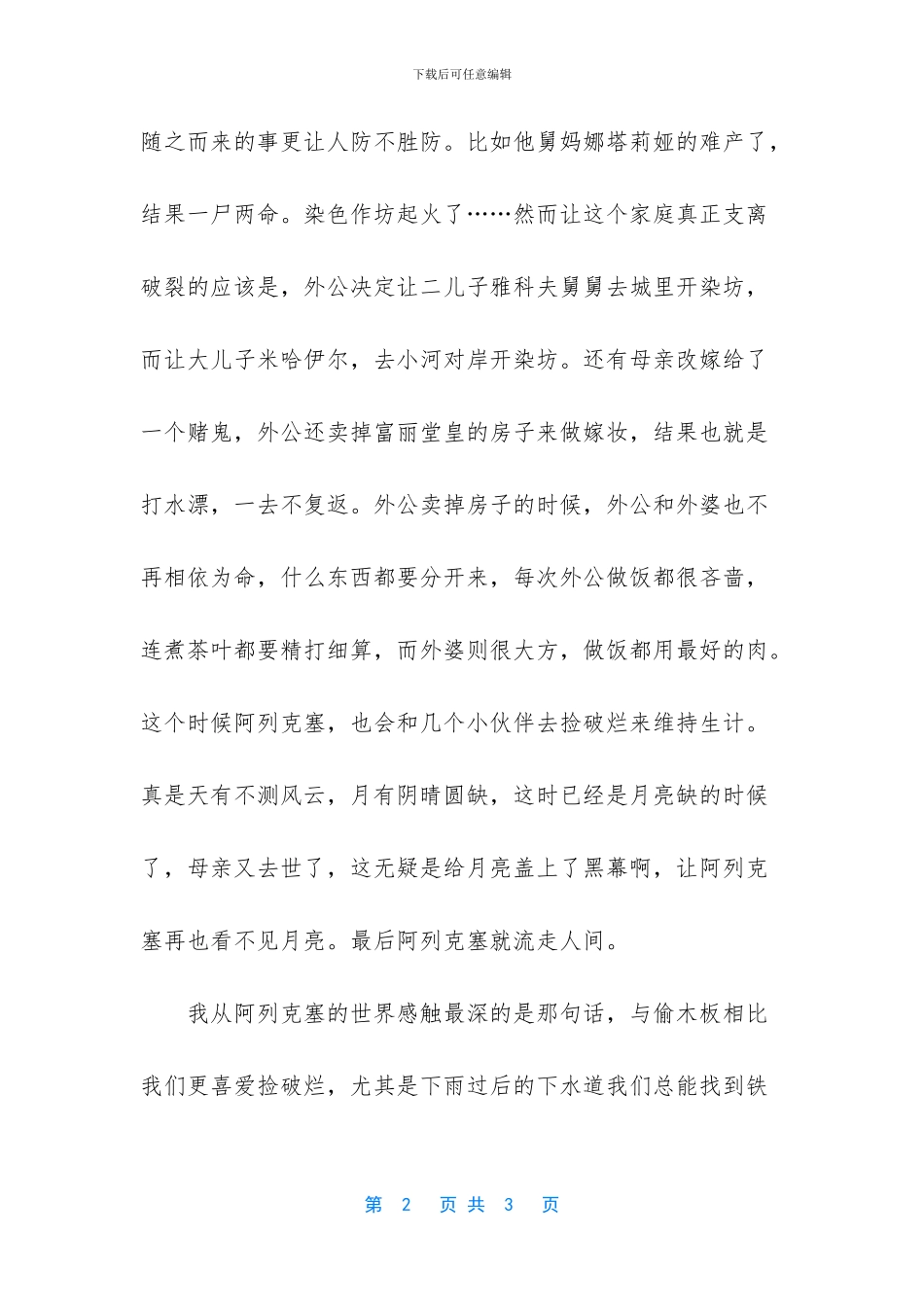 成长一定在风雨后初一作文_第2页