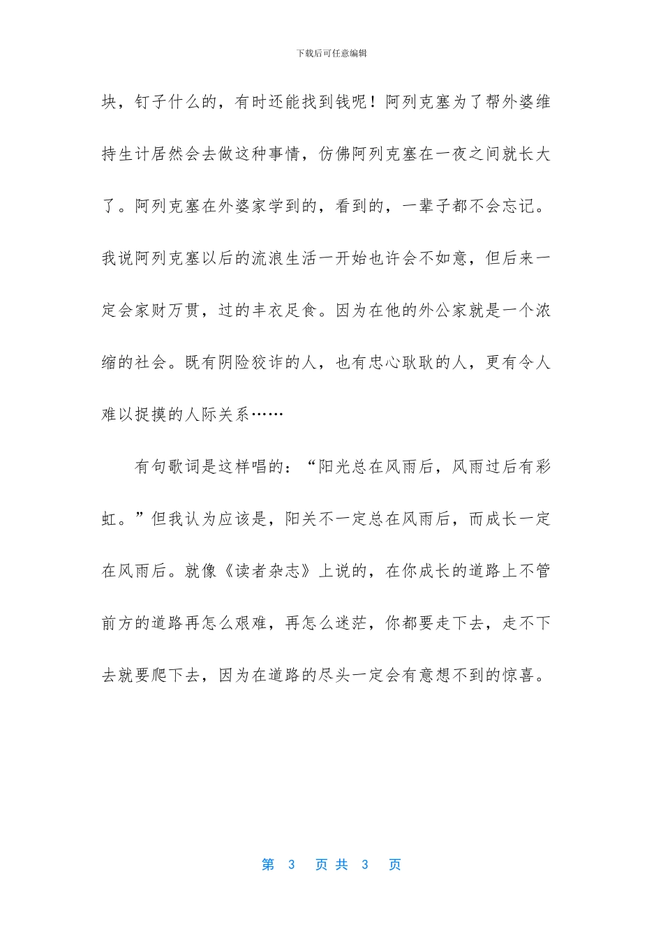 成长一定在风雨后初一作文_第3页