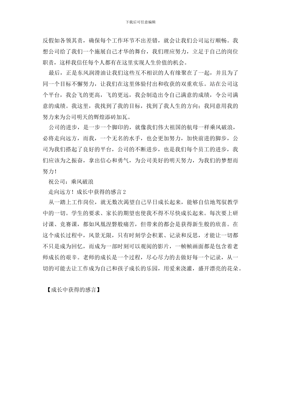 成长中获得的感言_第2页