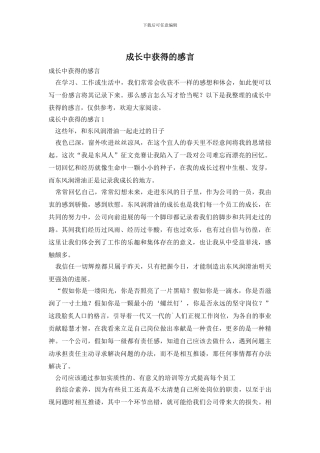 成长中获得的感言