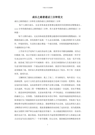 成长之路普通话三分钟范文