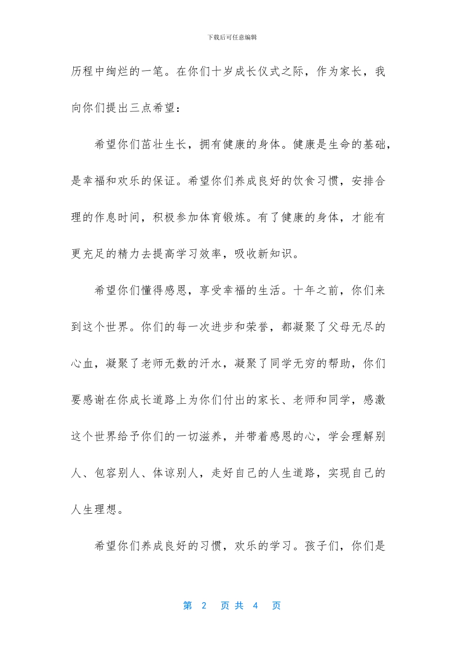 成长仪式发言稿_第2页