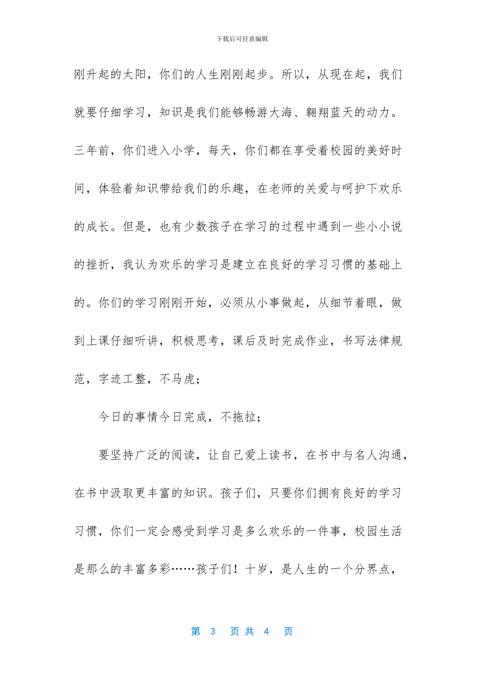 成长仪式发言稿_第3页
