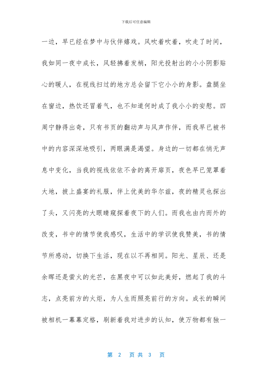 成长刷新着我的生活_第2页