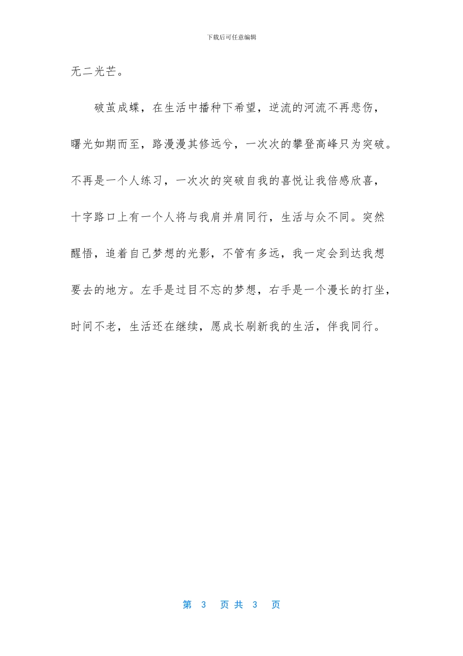 成长刷新着我的生活_第3页