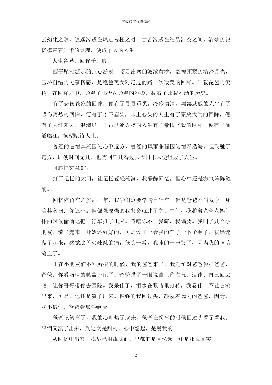 成长回眸400字作文_第2页