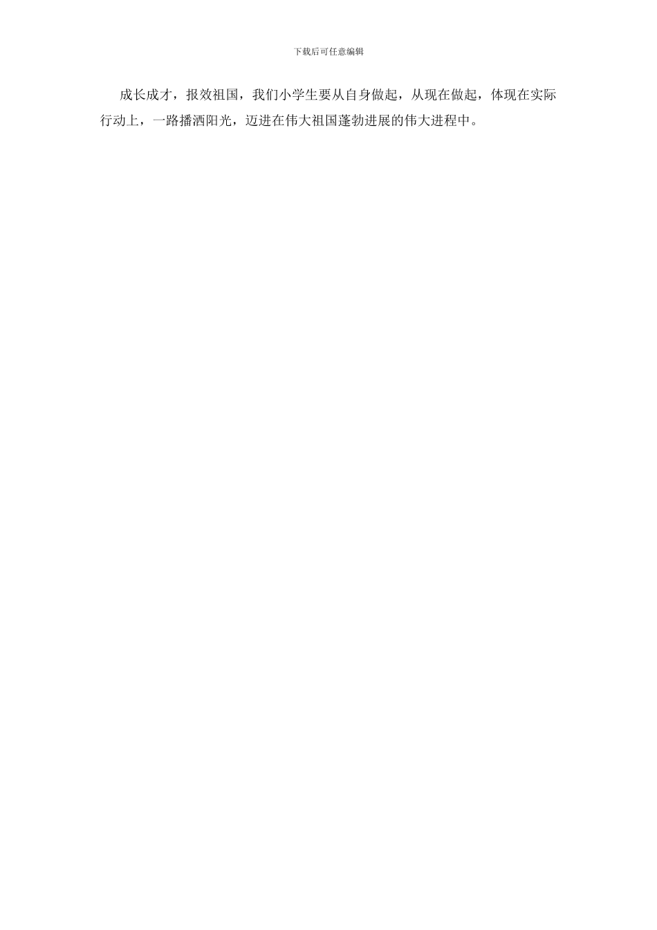 成长成才报效祖国演讲稿_第2页