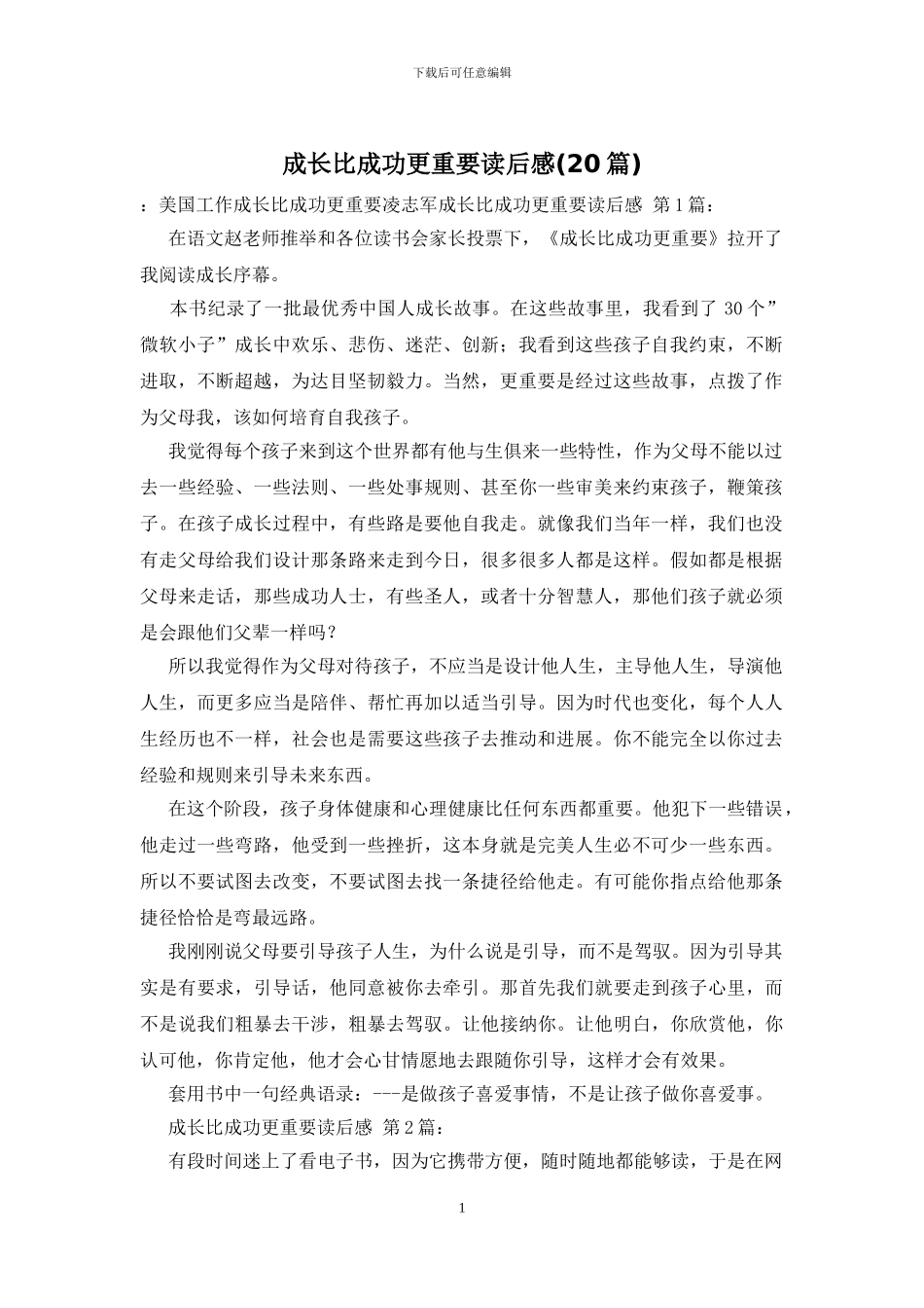 成长比成功更重要读后感_第1页