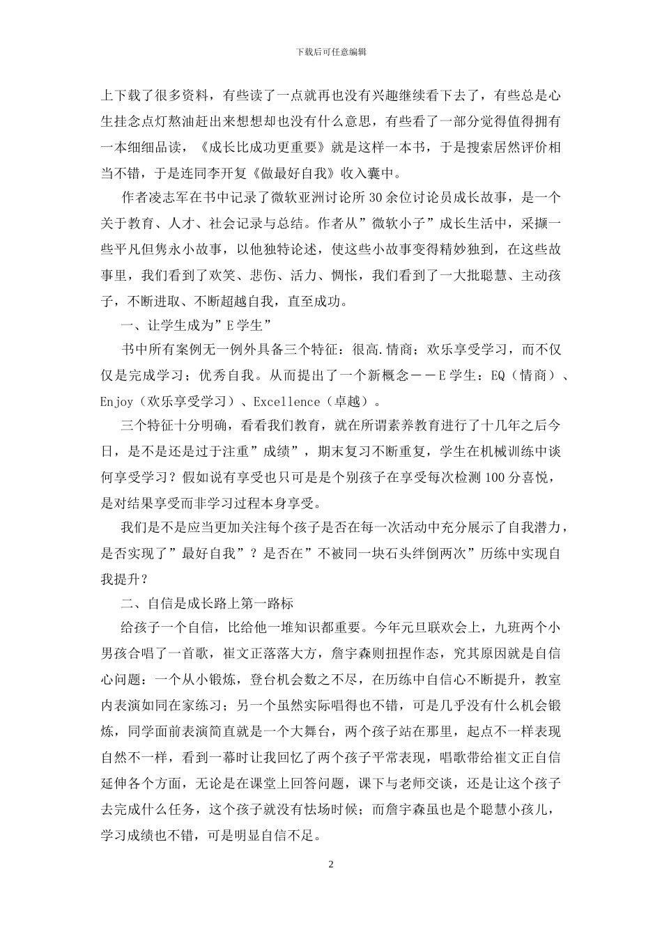 成长比成功更重要读后感_第2页