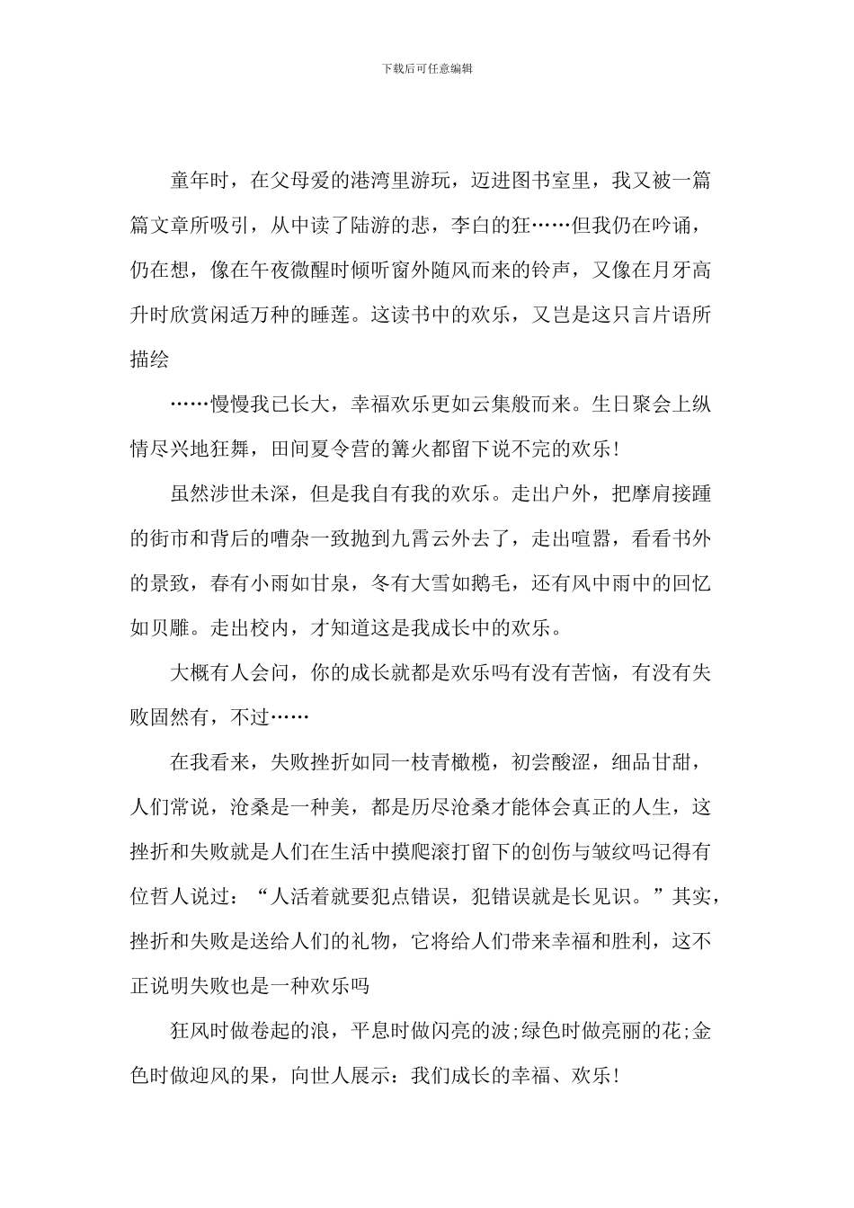 成长的励志演讲作文5篇_第3页