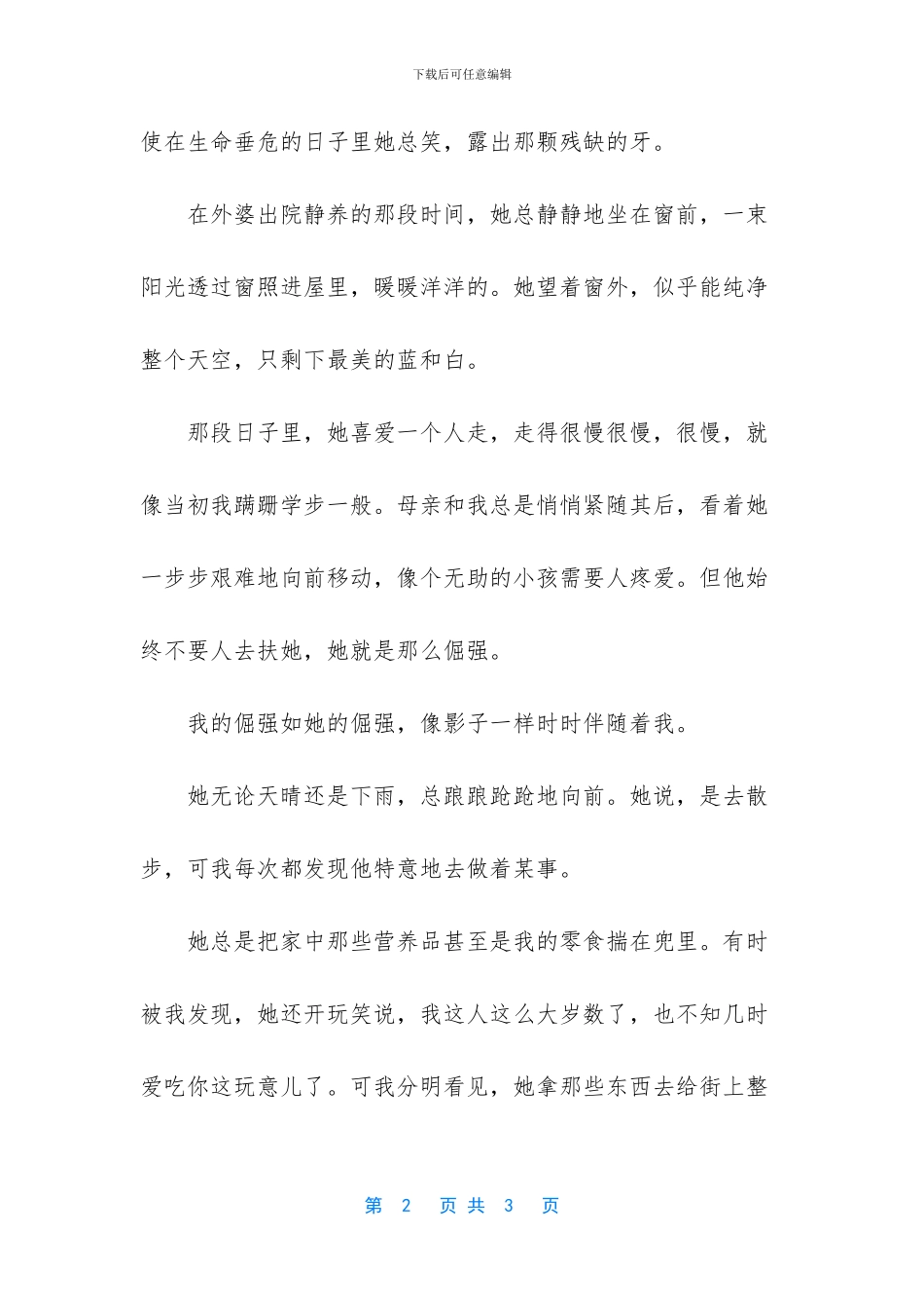 成长的故事400字优秀作文_第2页