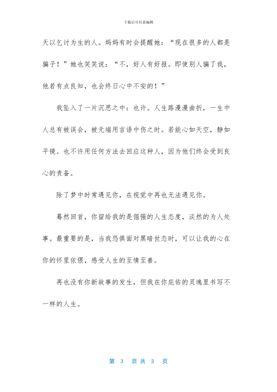 成长的故事400字优秀作文_第3页
