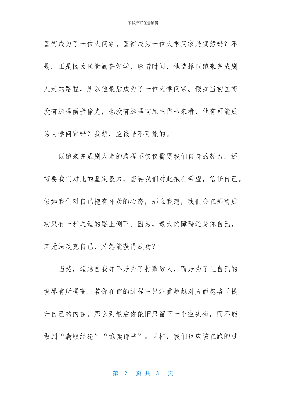 成长的旅程作文_第2页