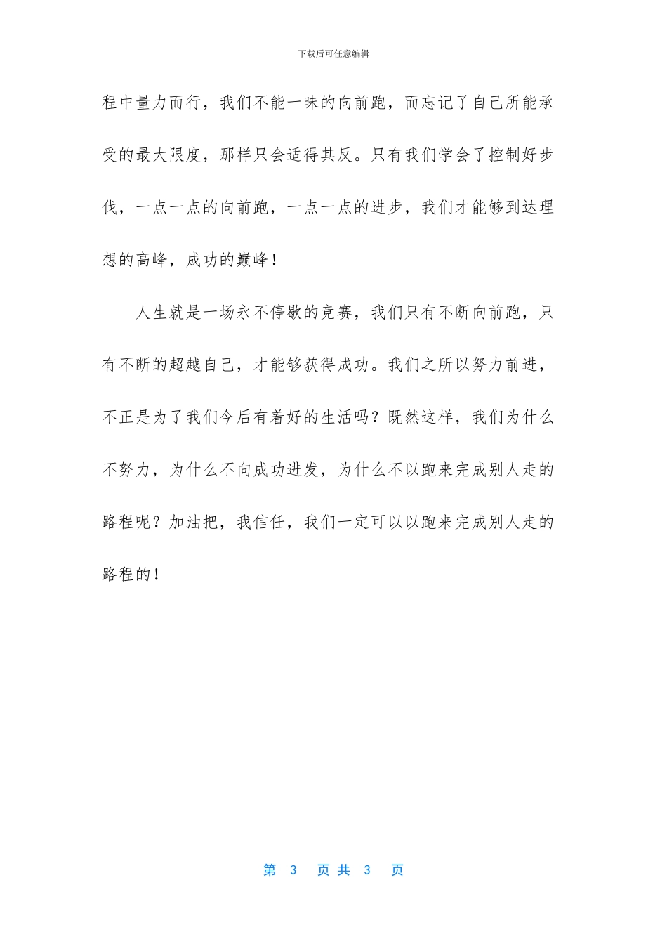 成长的旅程作文_第3页