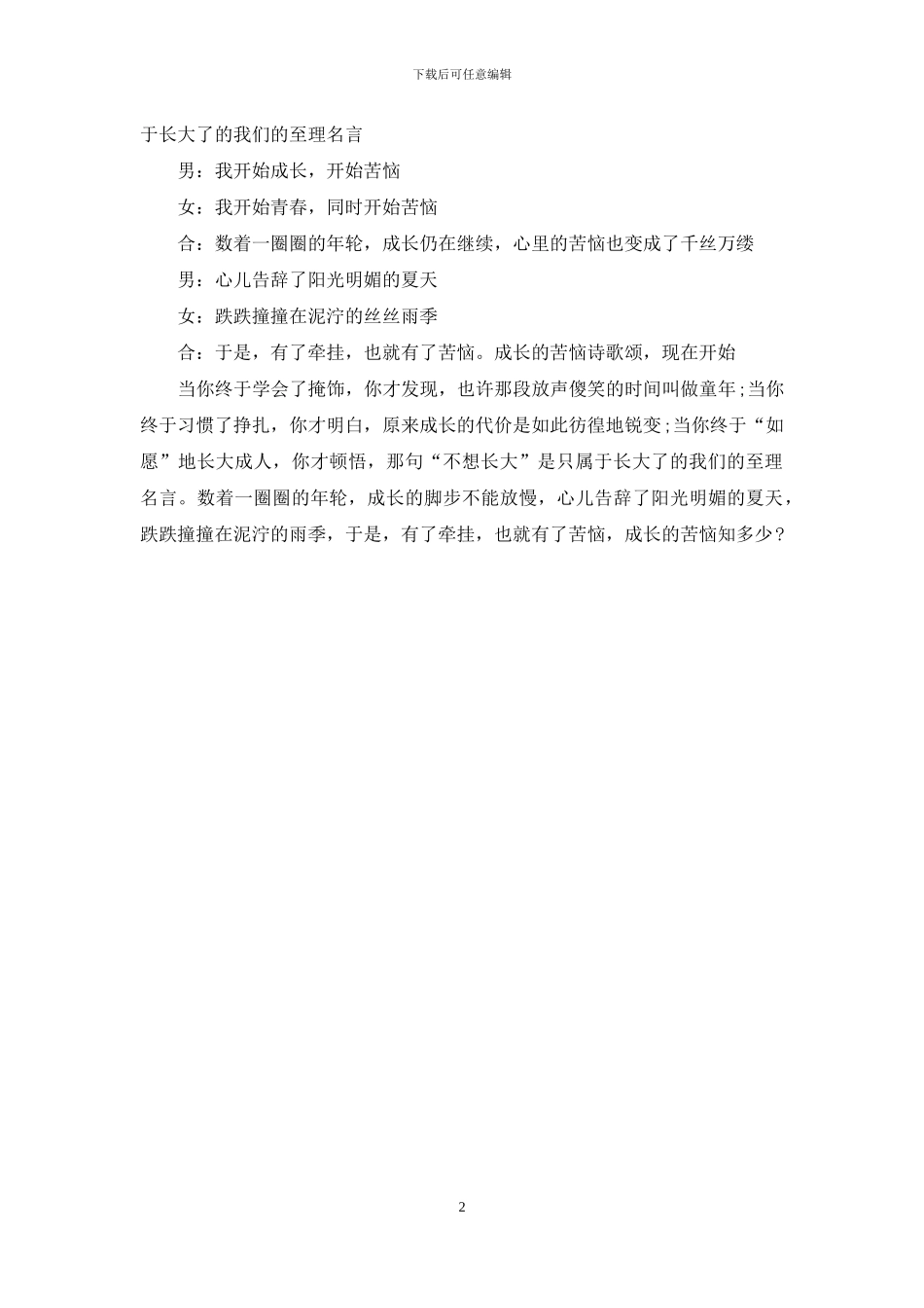 成长的烦恼主持词_第2页