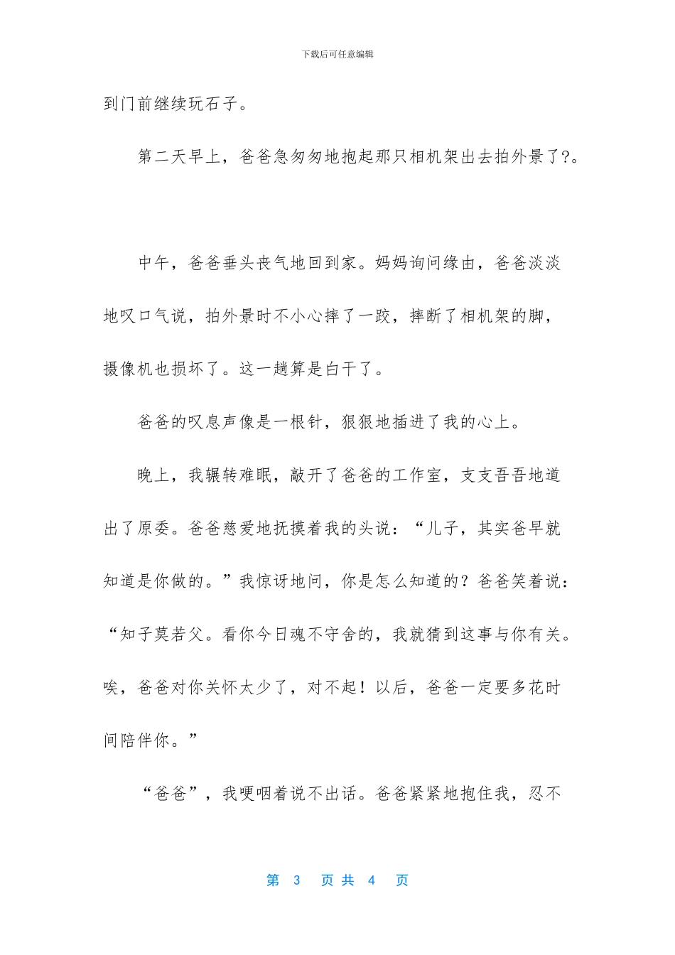 成长的秘密作文800_第3页