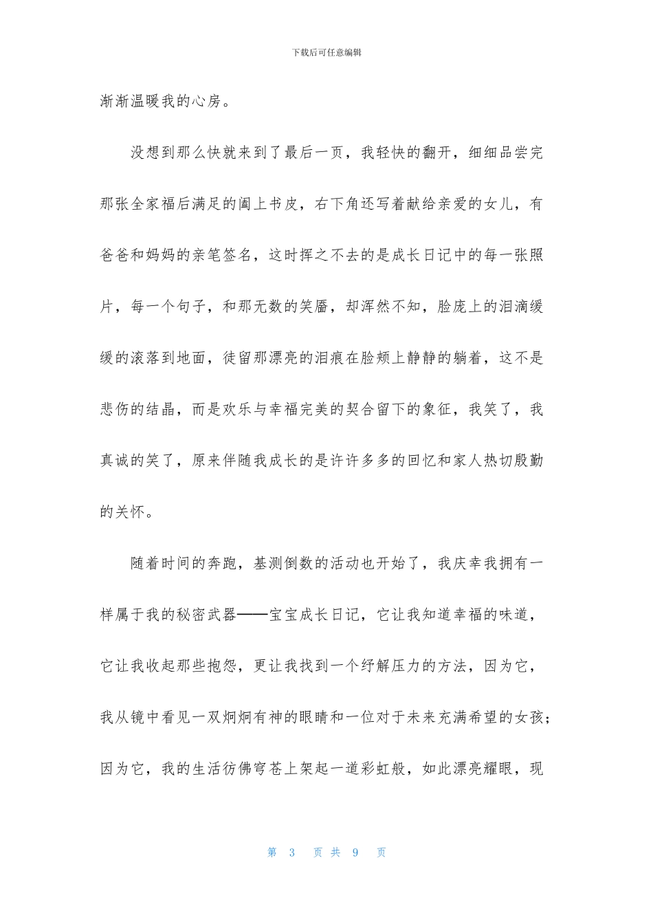 成长的记忆记叙文_第3页