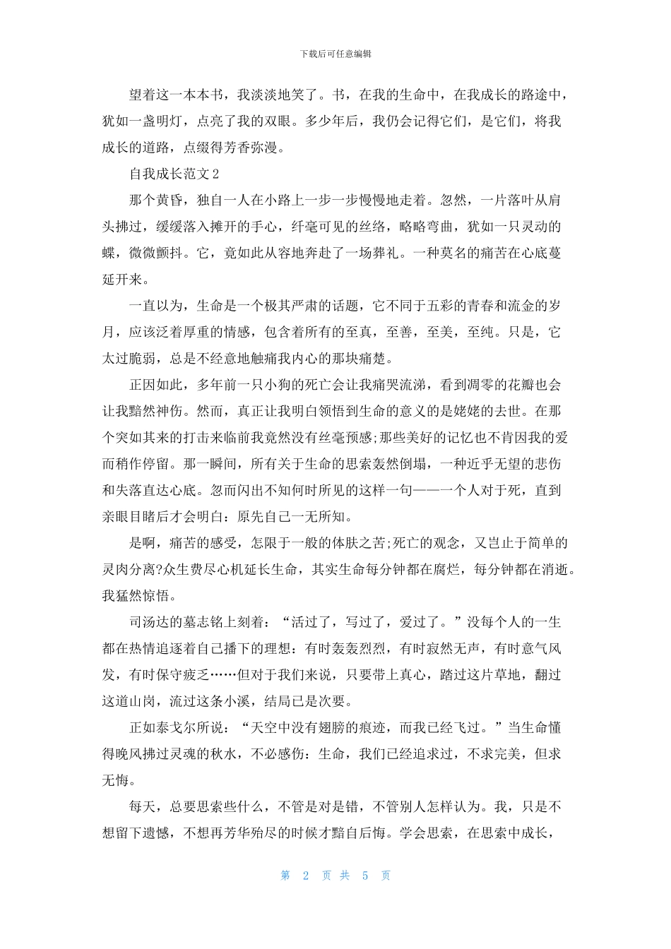 成长记叙作文800字_第2页