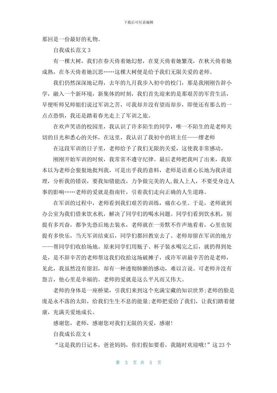 成长记叙作文800字_第3页