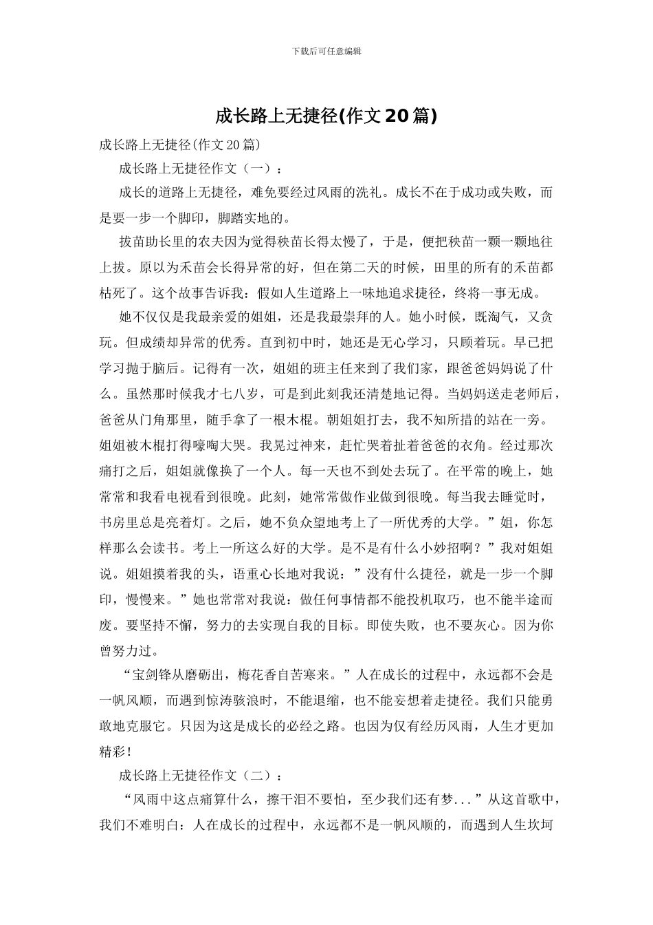 成长路上无捷径_第1页