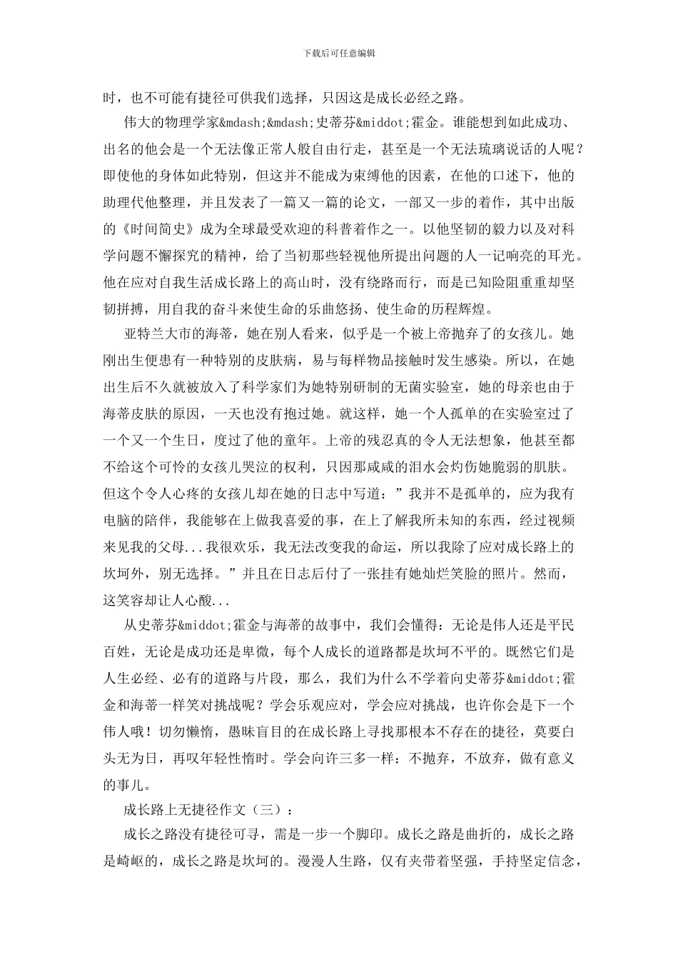 成长路上无捷径_第2页