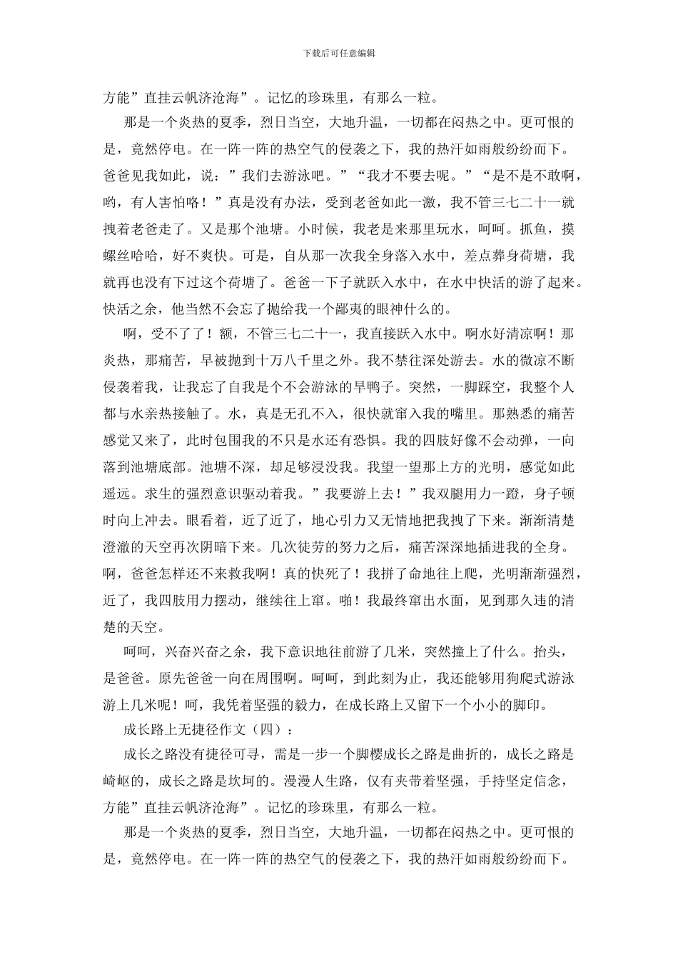 成长路上无捷径_第3页