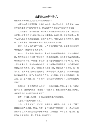成长路上的坎坷作文